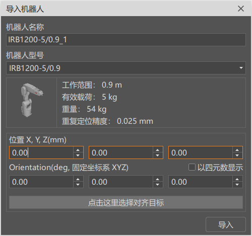 ProcessCraft 导入机器人对话框